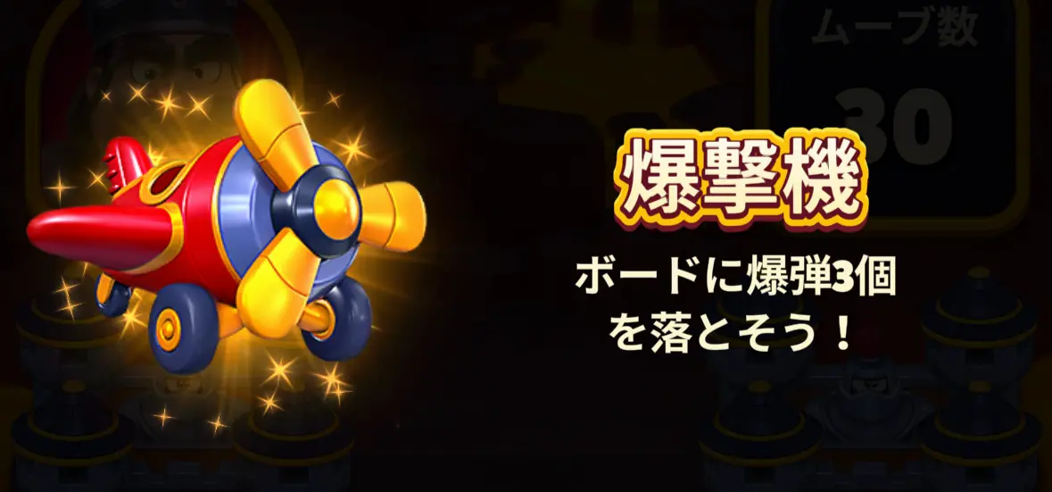 ロイヤルキングダム ボンバープレーン