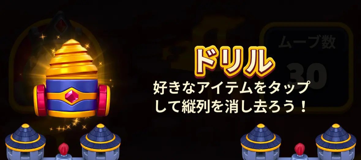 ロイヤルキングダム ドリル
