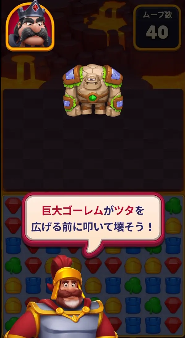 ロイヤルキングダム 巨大ゴーレム